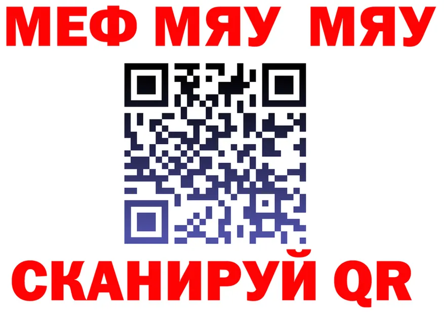 МЯУ-МЯУ VHQ tor darknet MEGA Кубинка